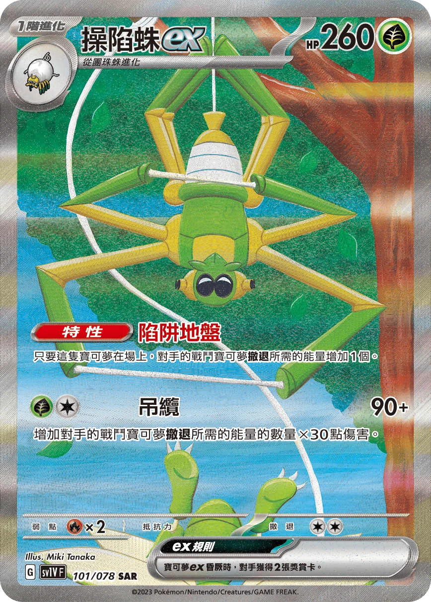 操陷蛛ex