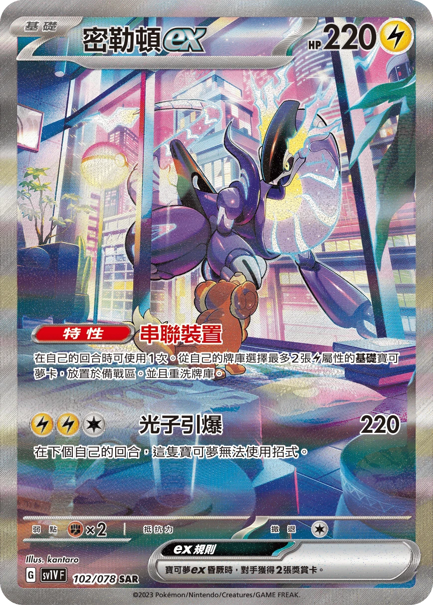 密勒頓ex