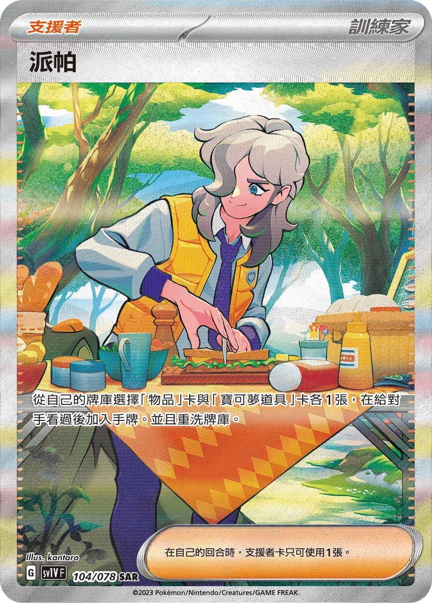 派帕