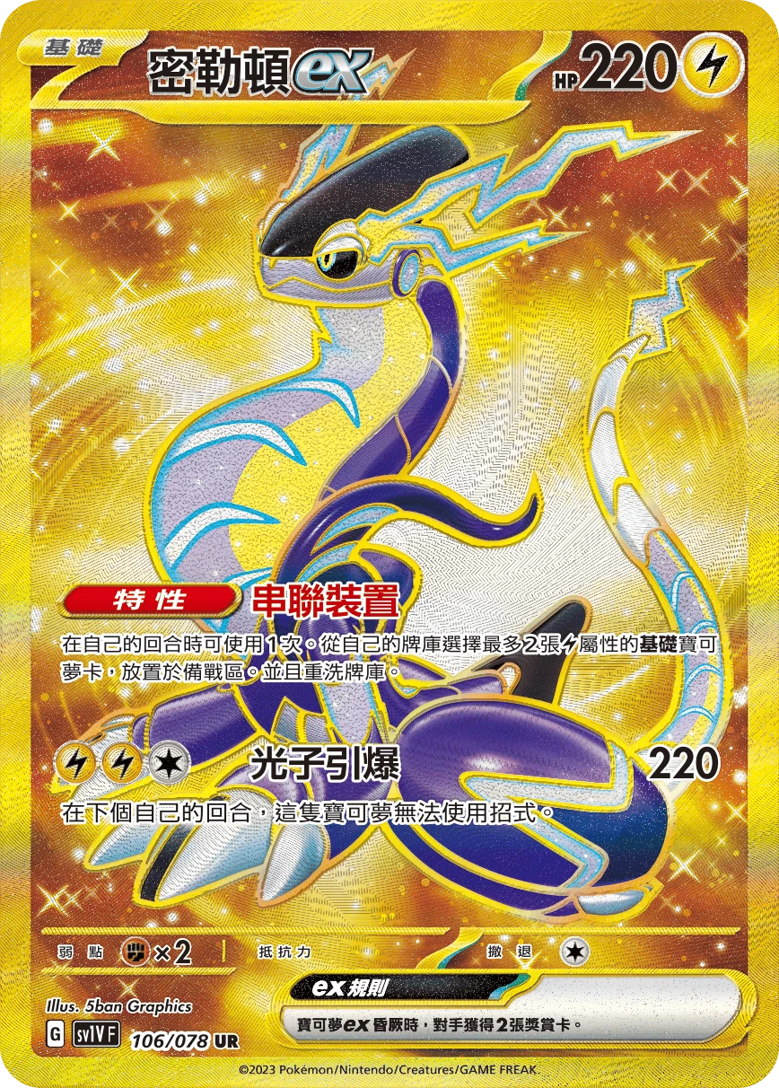 密勒頓ex
