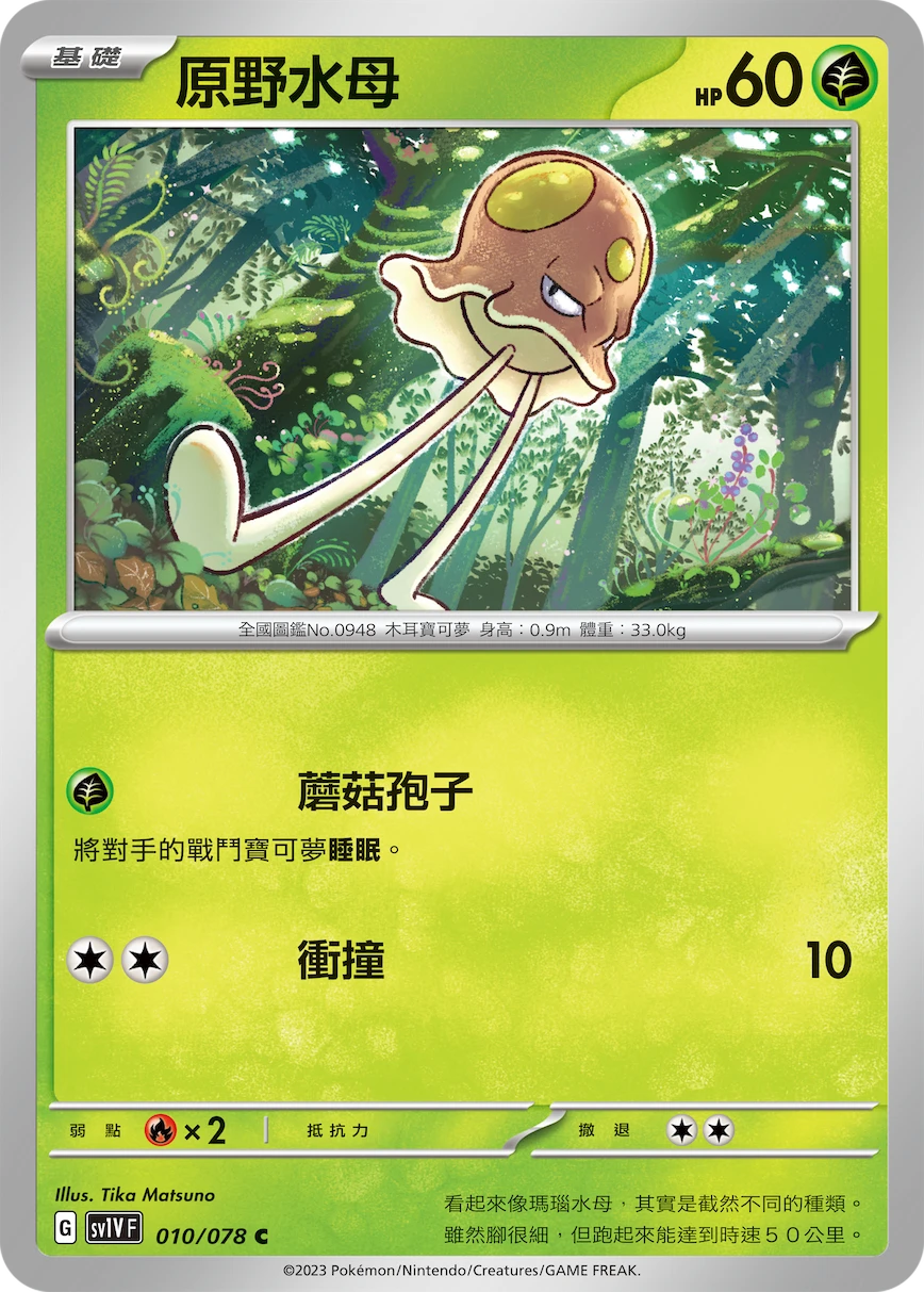 原野水母