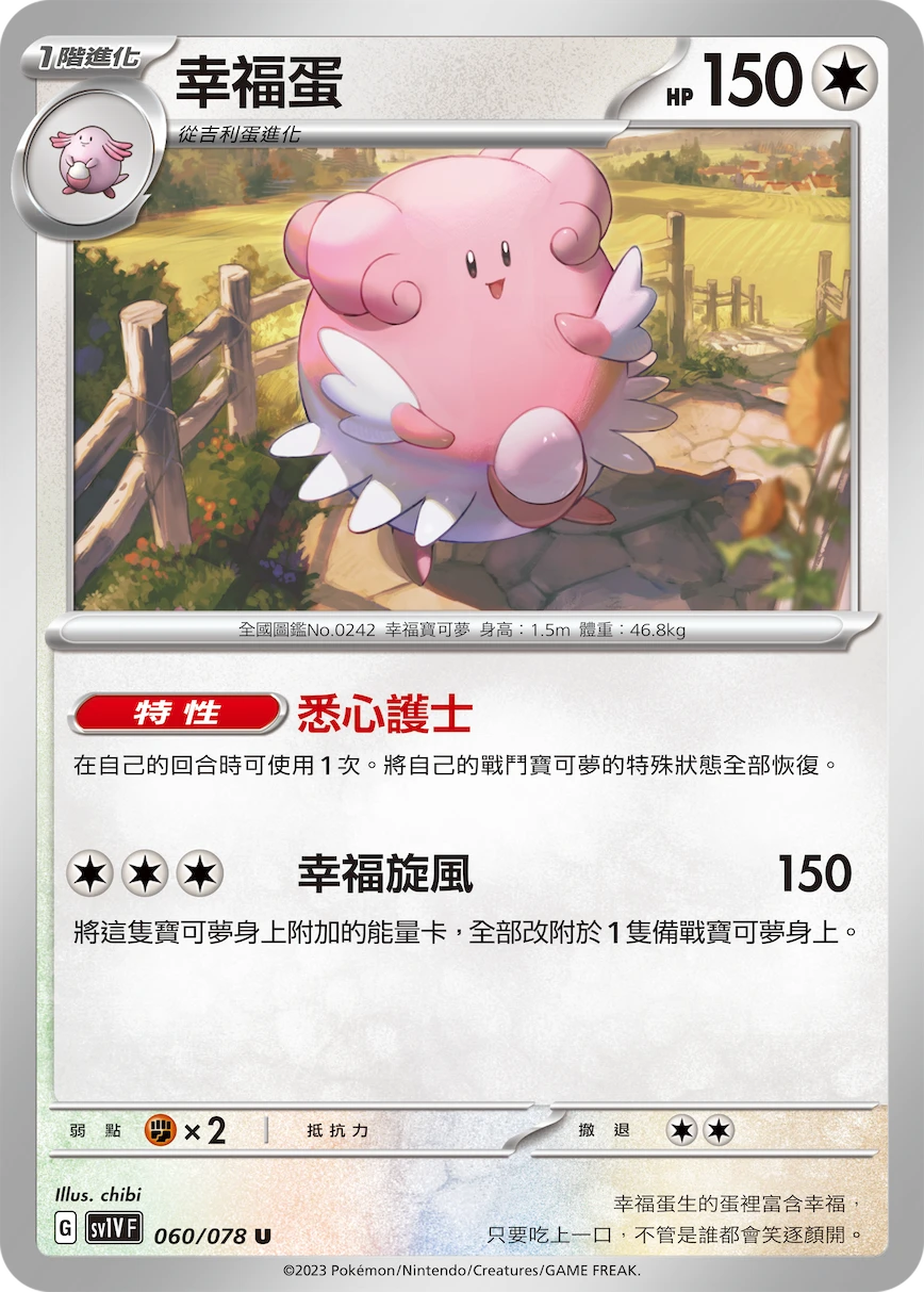 Blissey