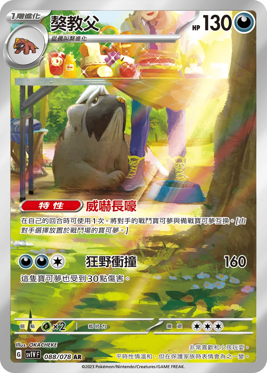 獒教父