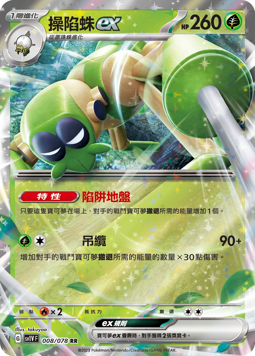 操陷蛛ex