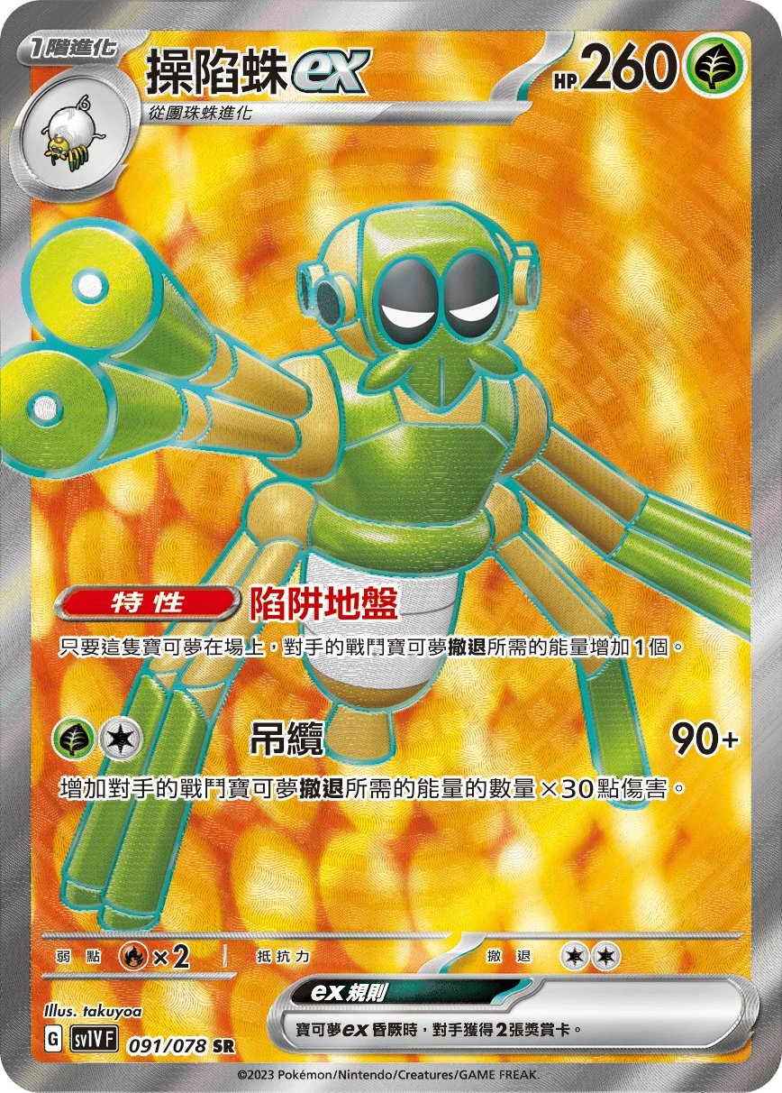 操陷蛛ex