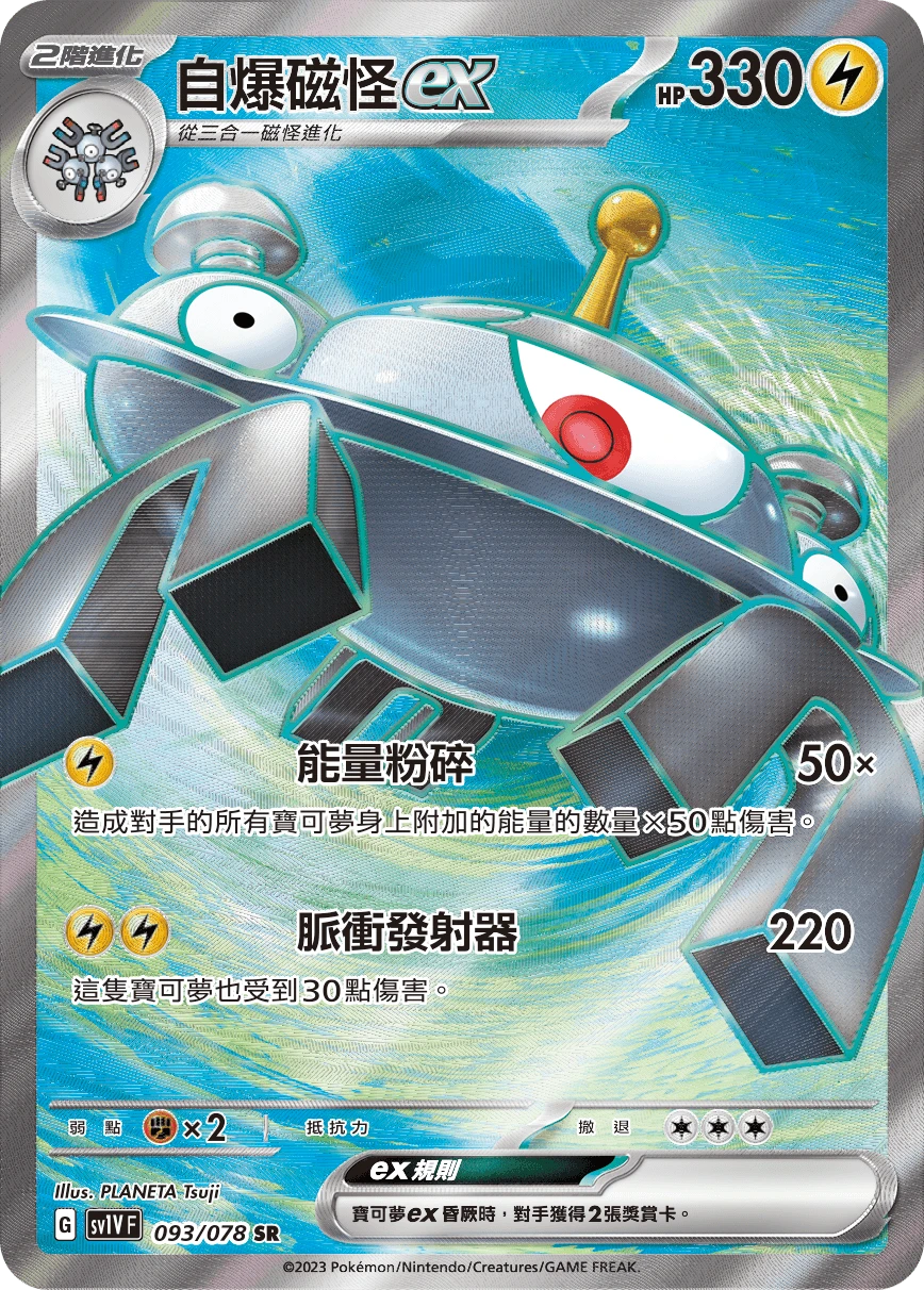 Magnezone ex