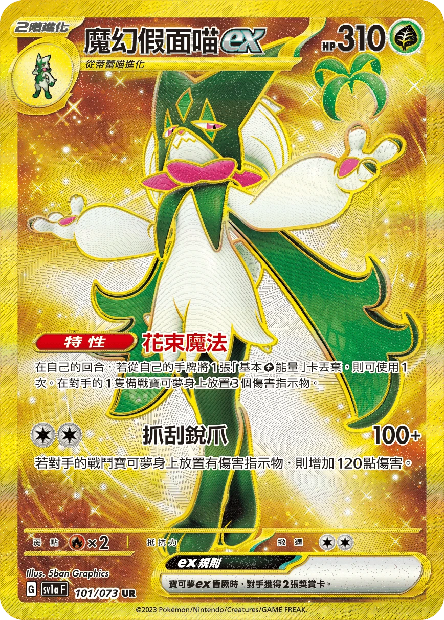 魔幻假面喵ex