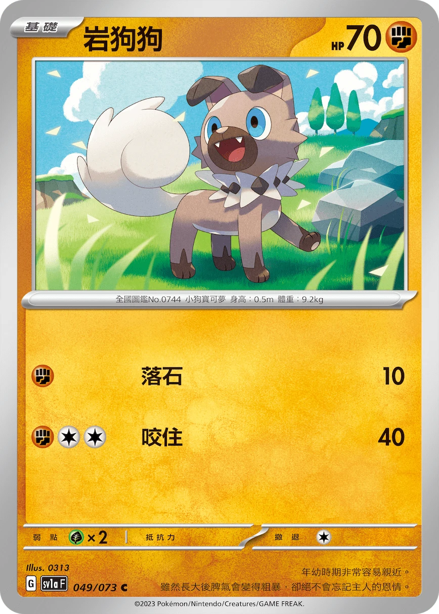 Rockruff