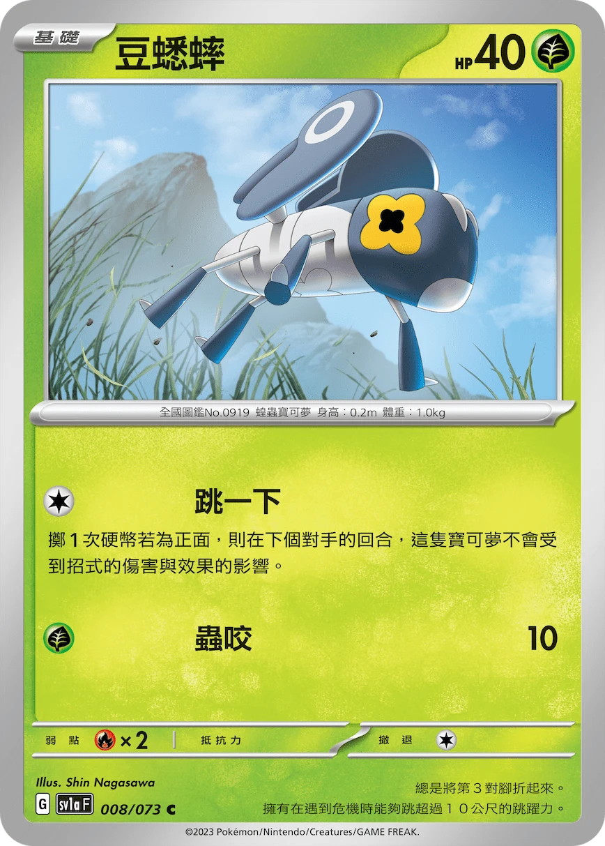 豆蟋蟀