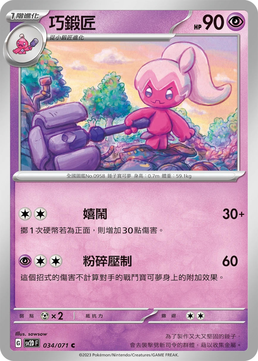 巧鍛匠