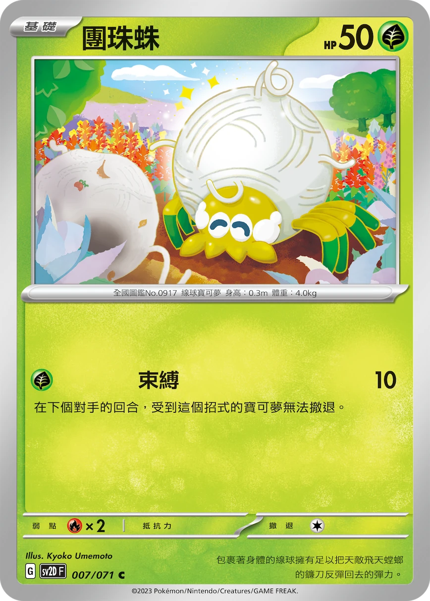 團珠蛛