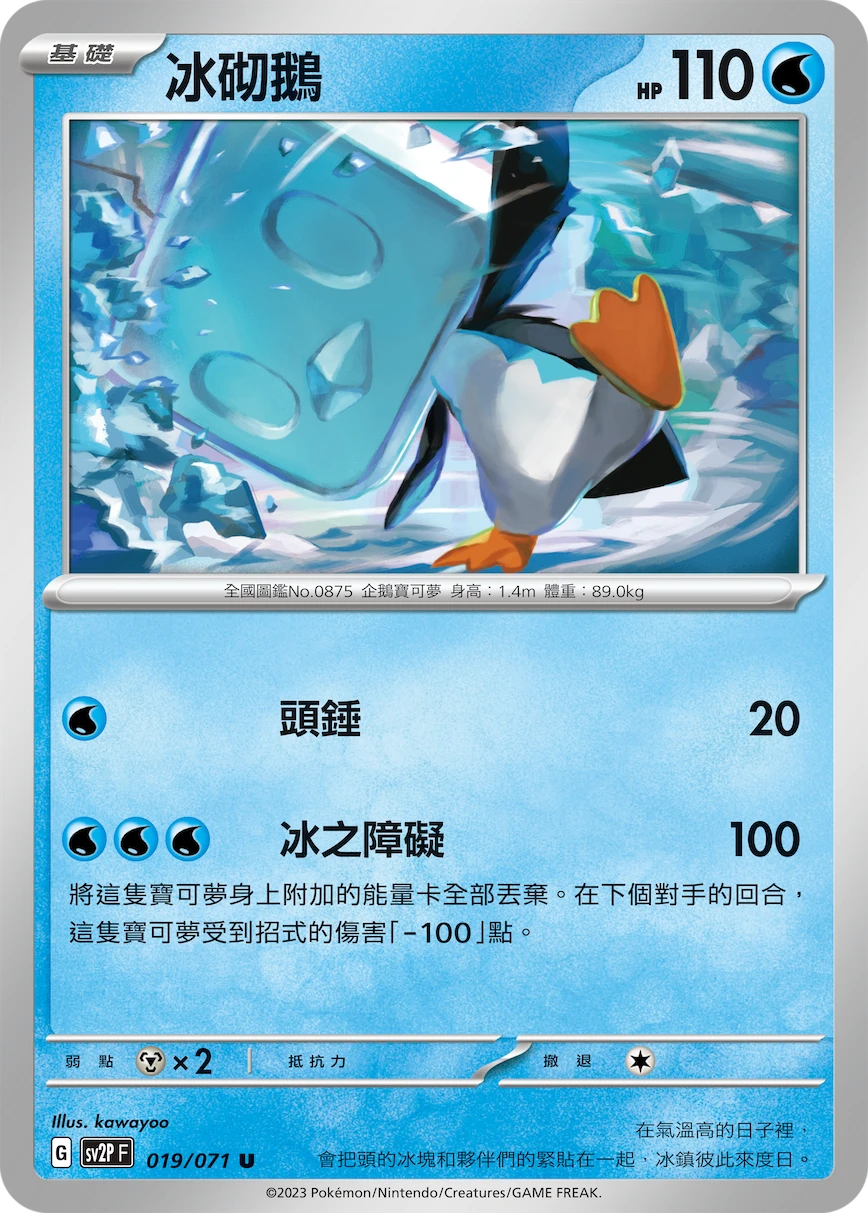 冰砌鵝