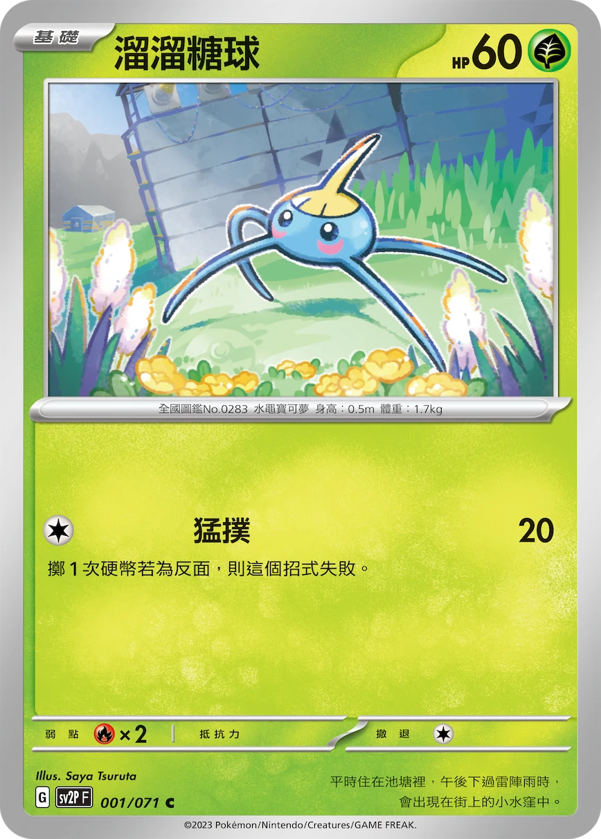 溜溜糖球