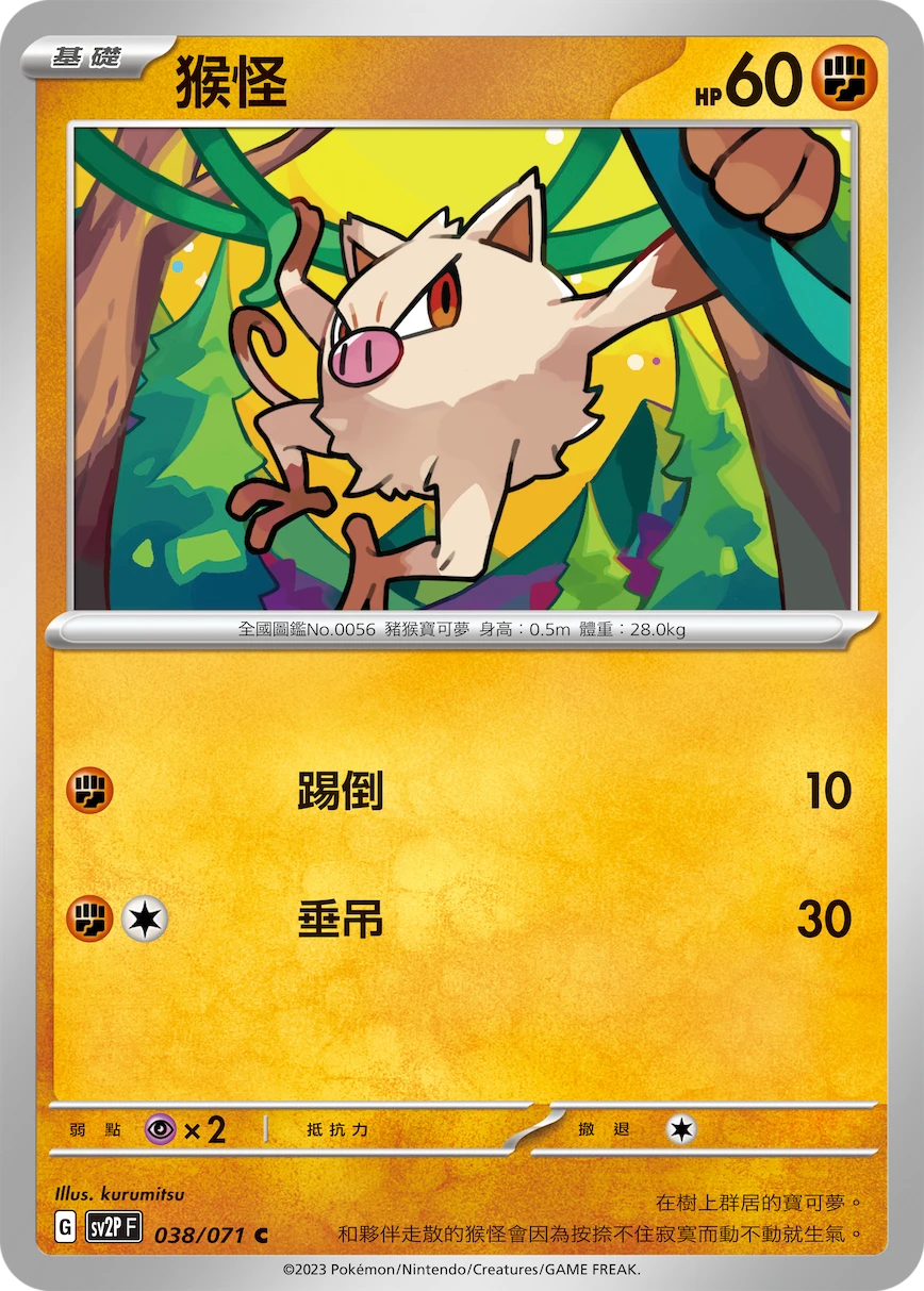 망키
