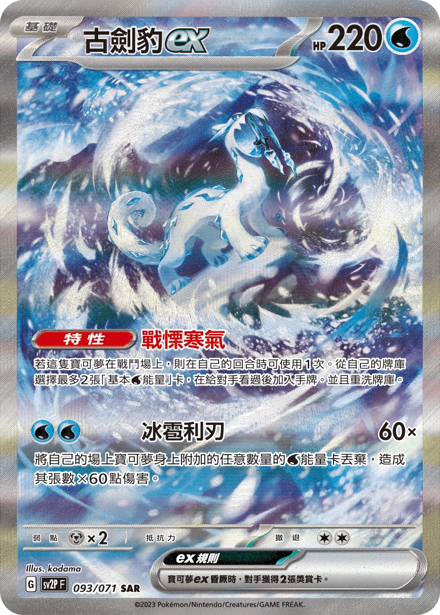 파오젠 ex