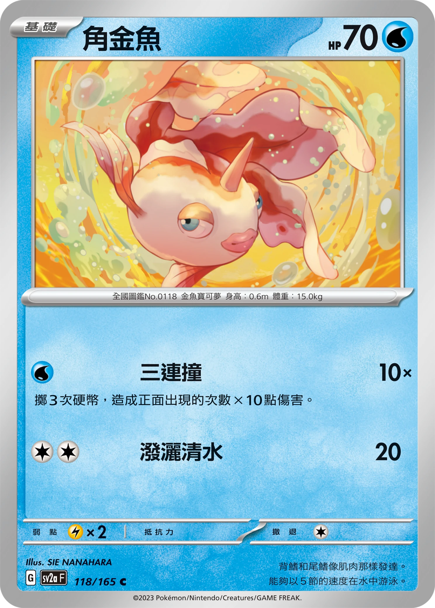 Goldeen