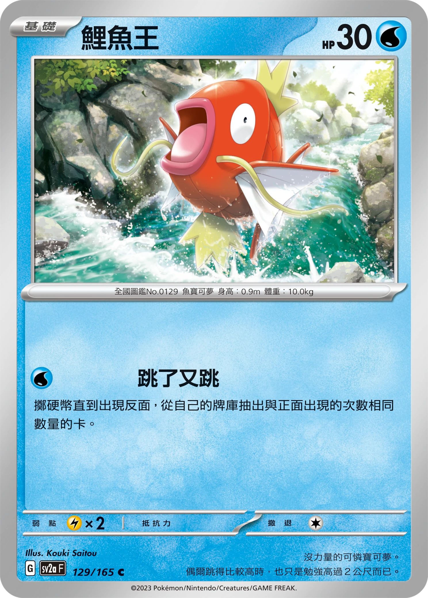 잉어킹