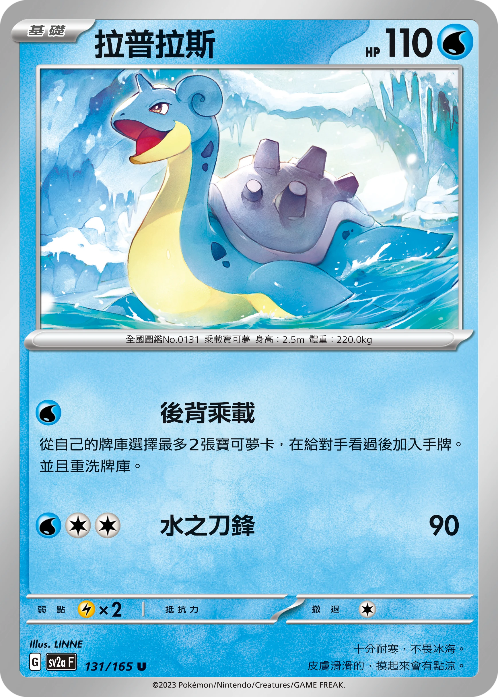 라프라스