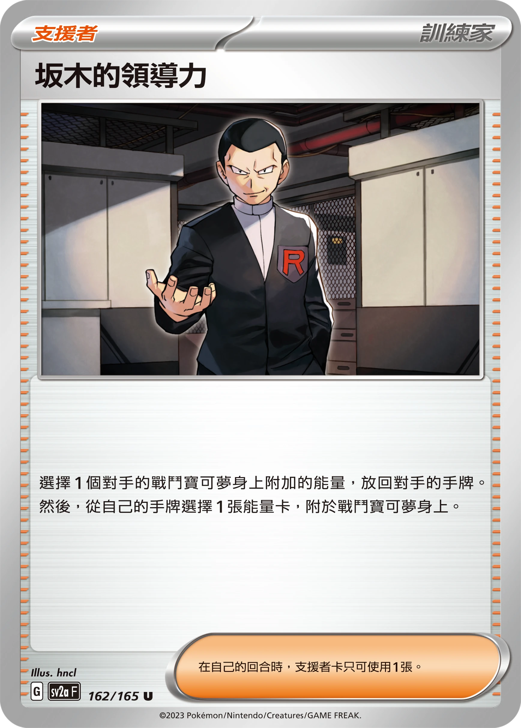 坂木的領導力