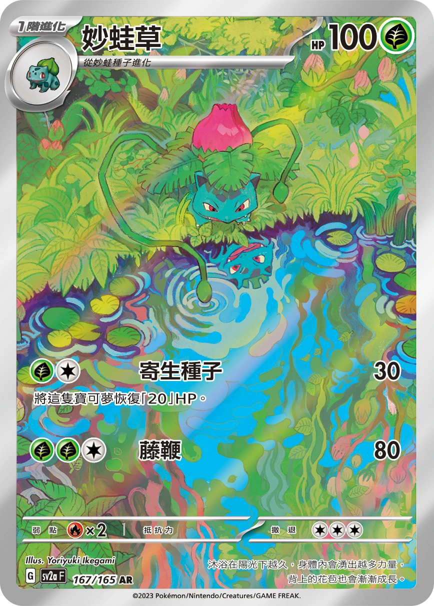 Ivysaur