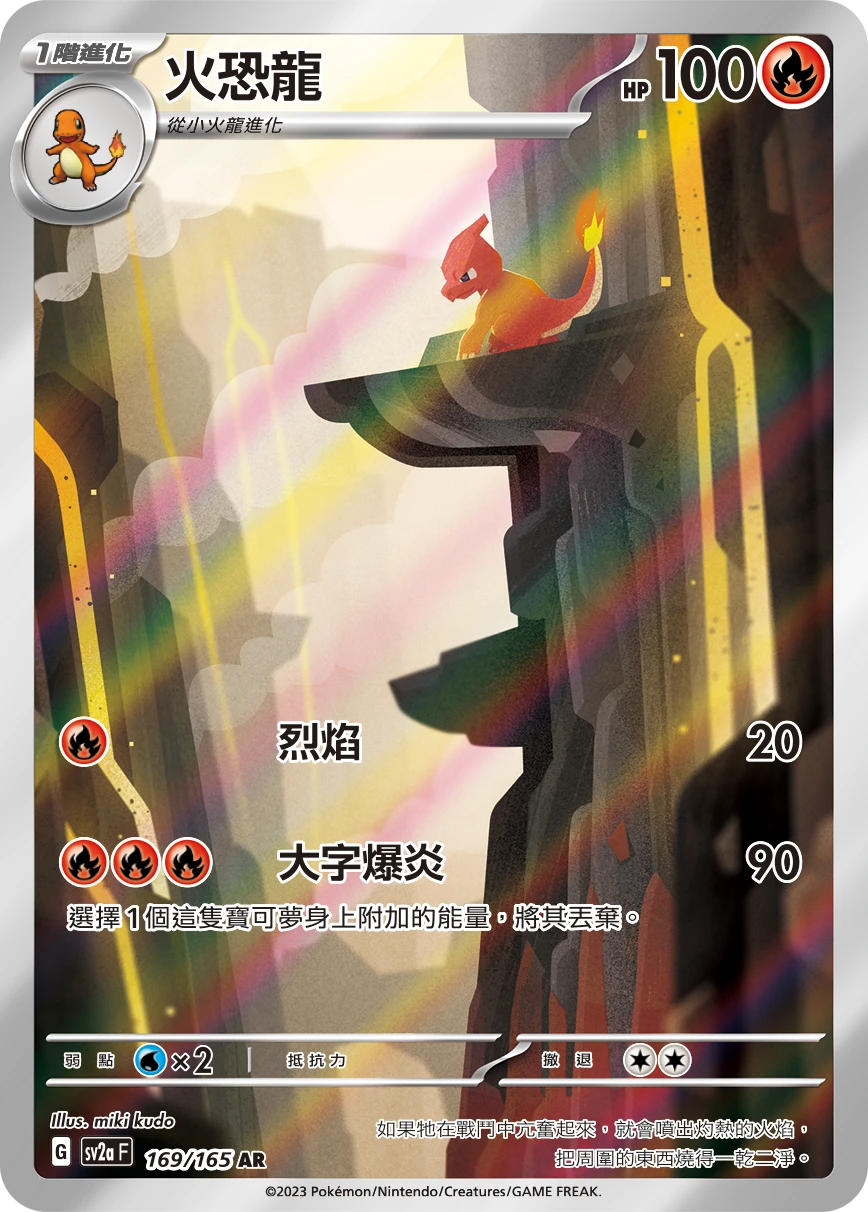 Charmeleon
