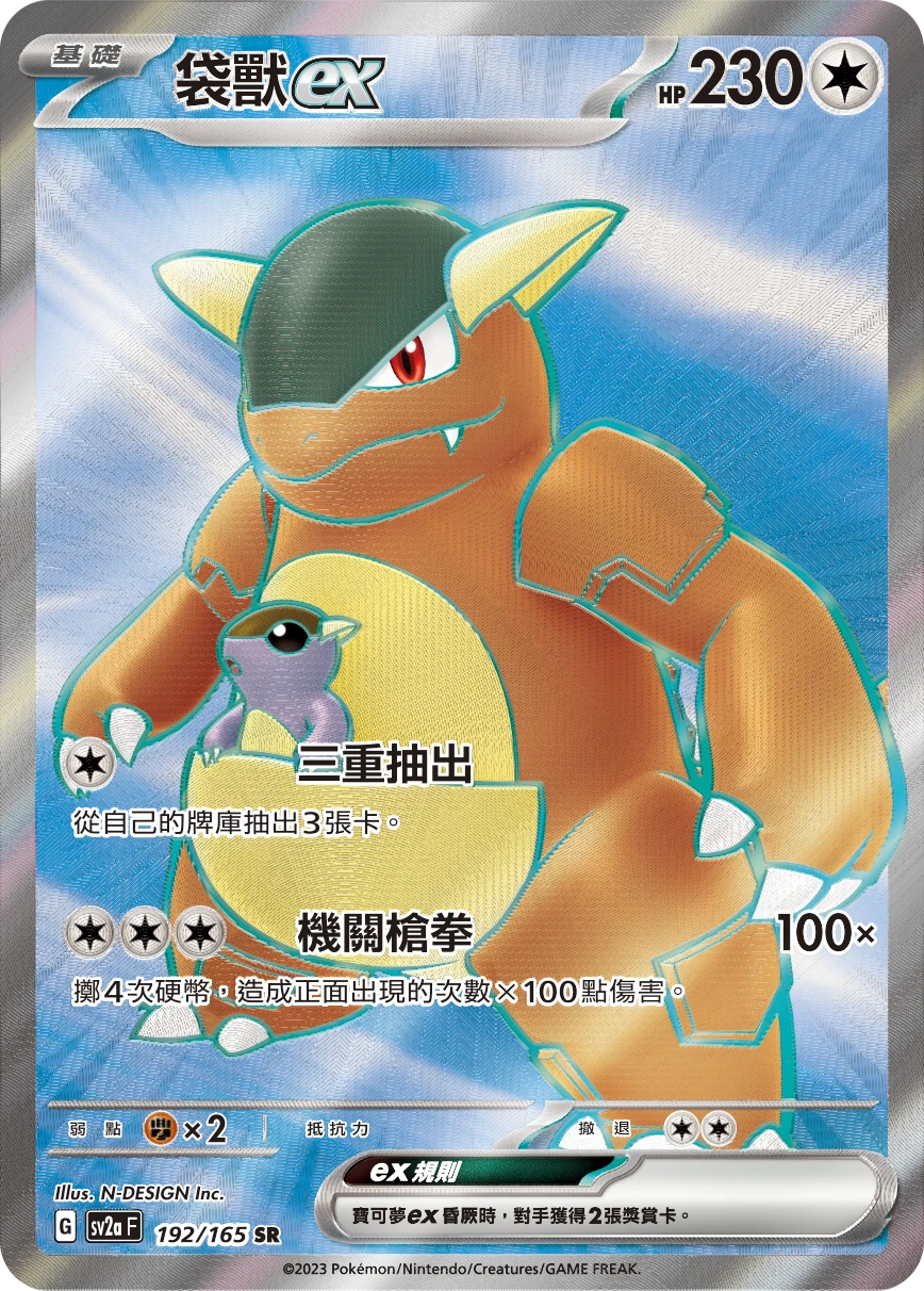 캥카 ex