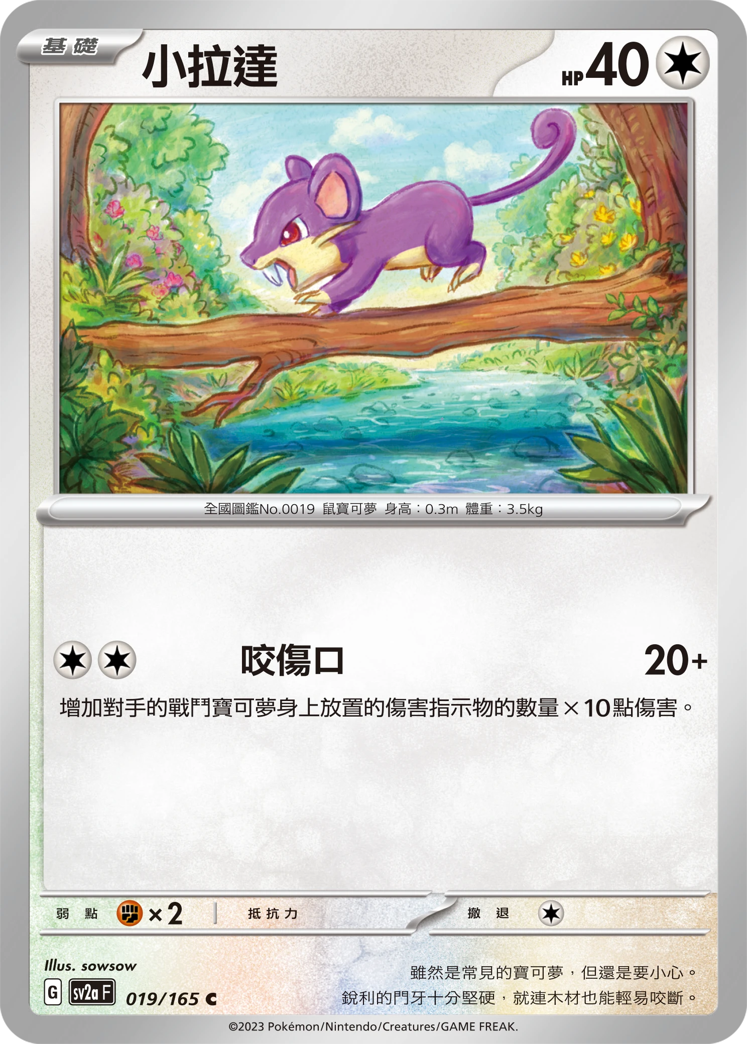 小拉達