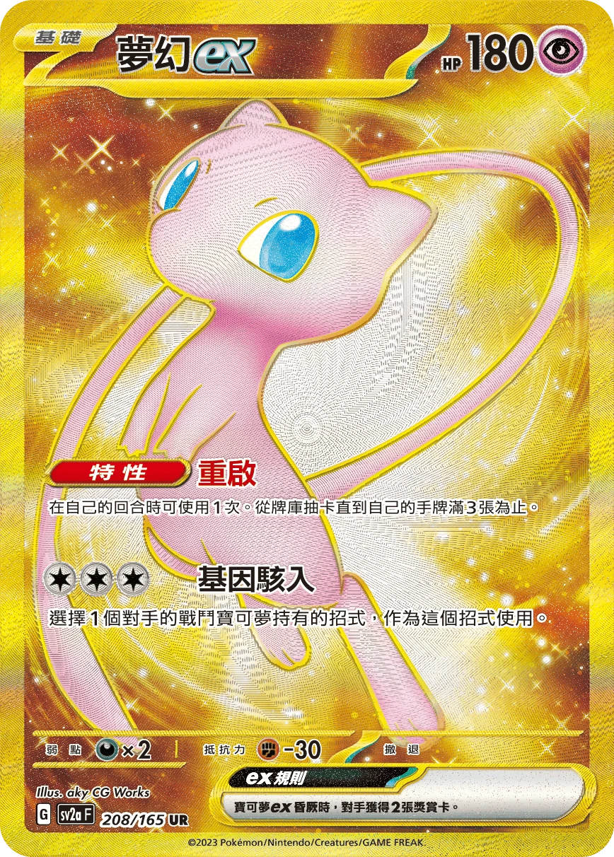 夢幻ex