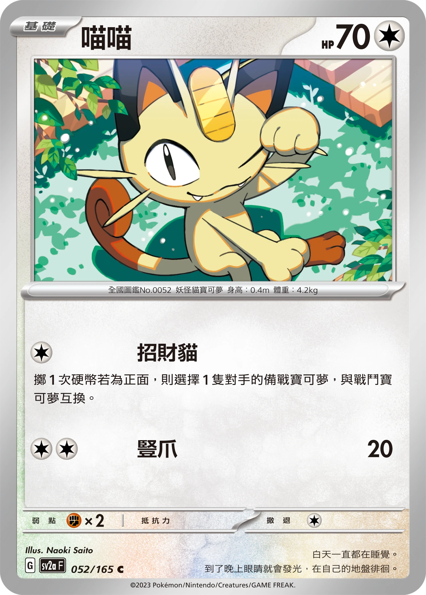 Meowth