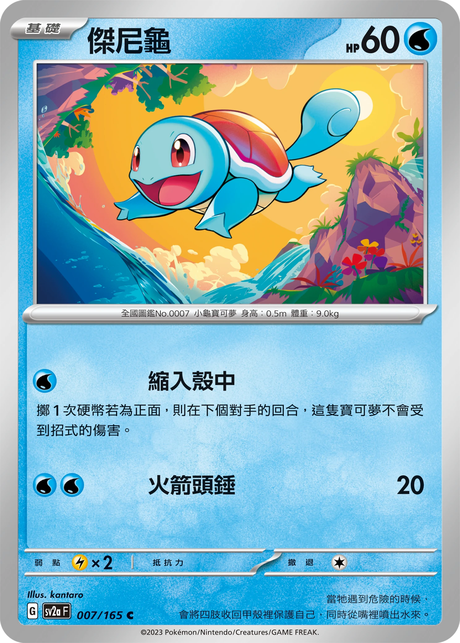 傑尼龜