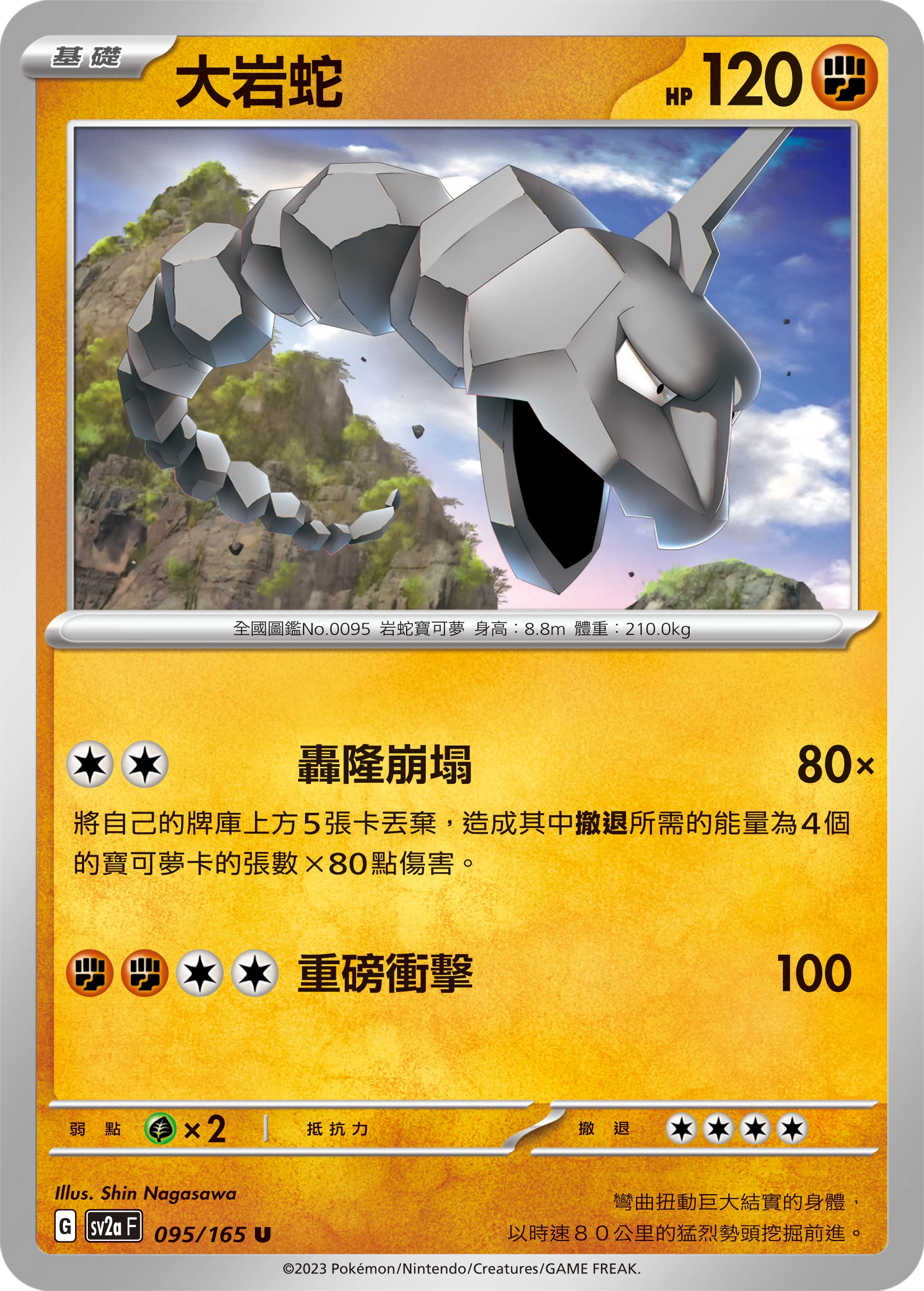 Onix