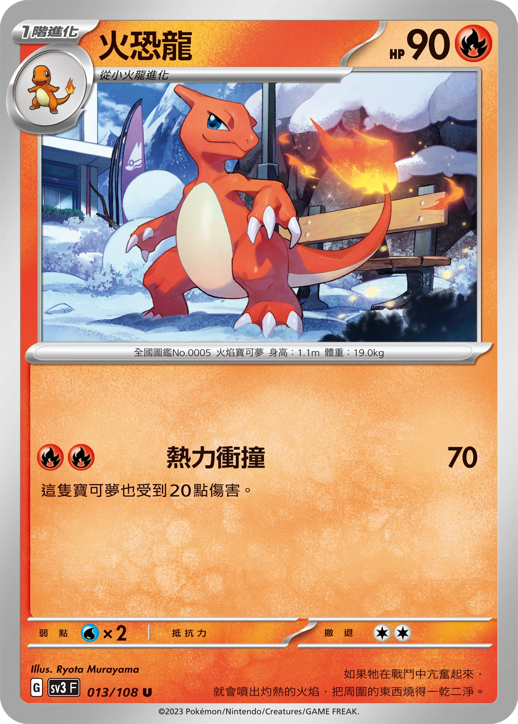 Charmeleon