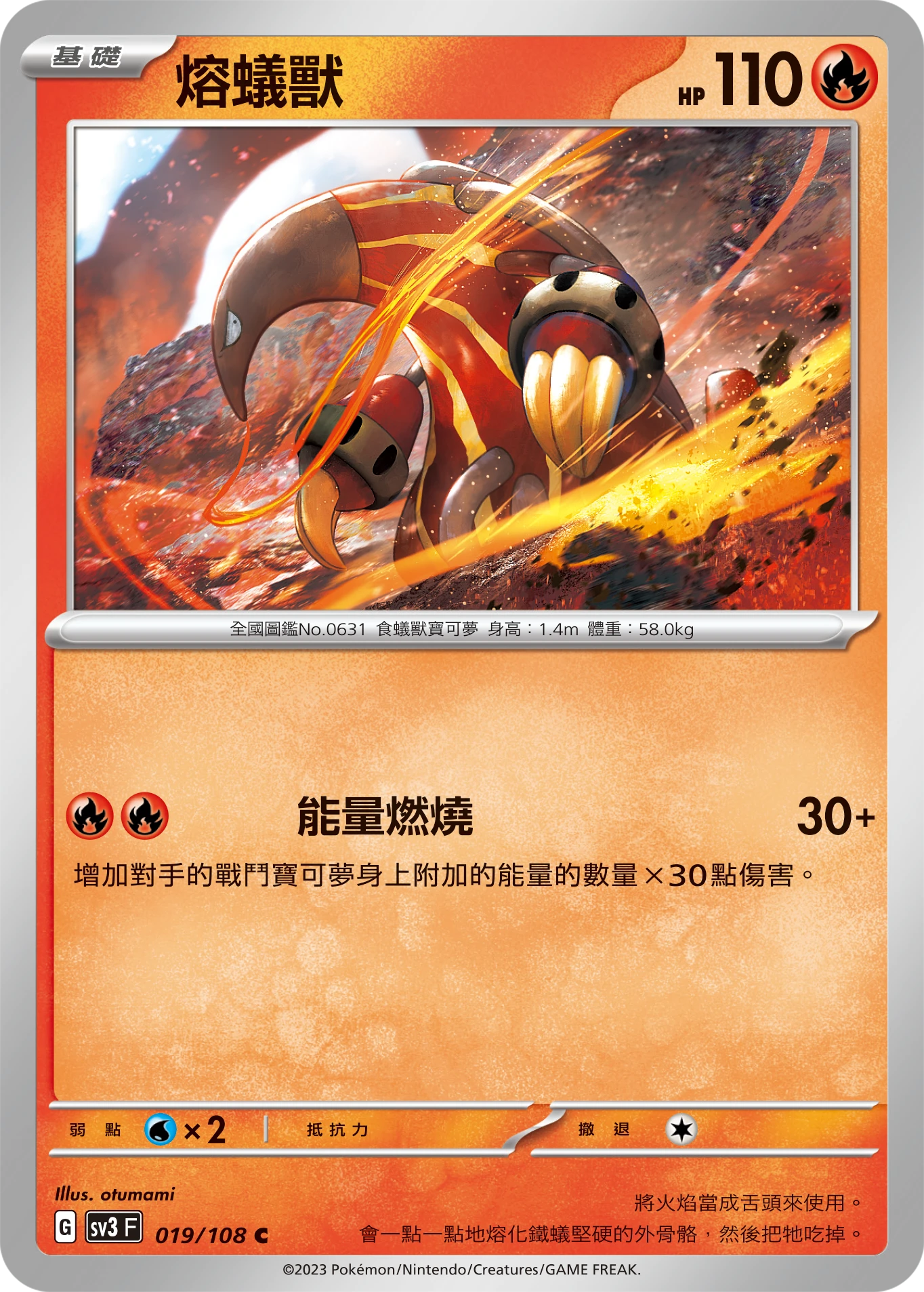 熔蟻獸