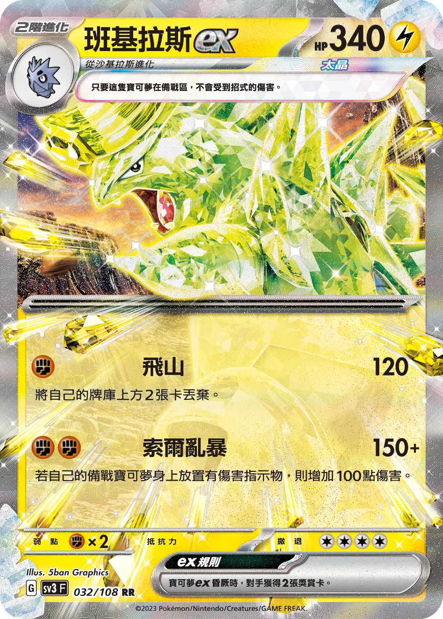 班基拉斯ex