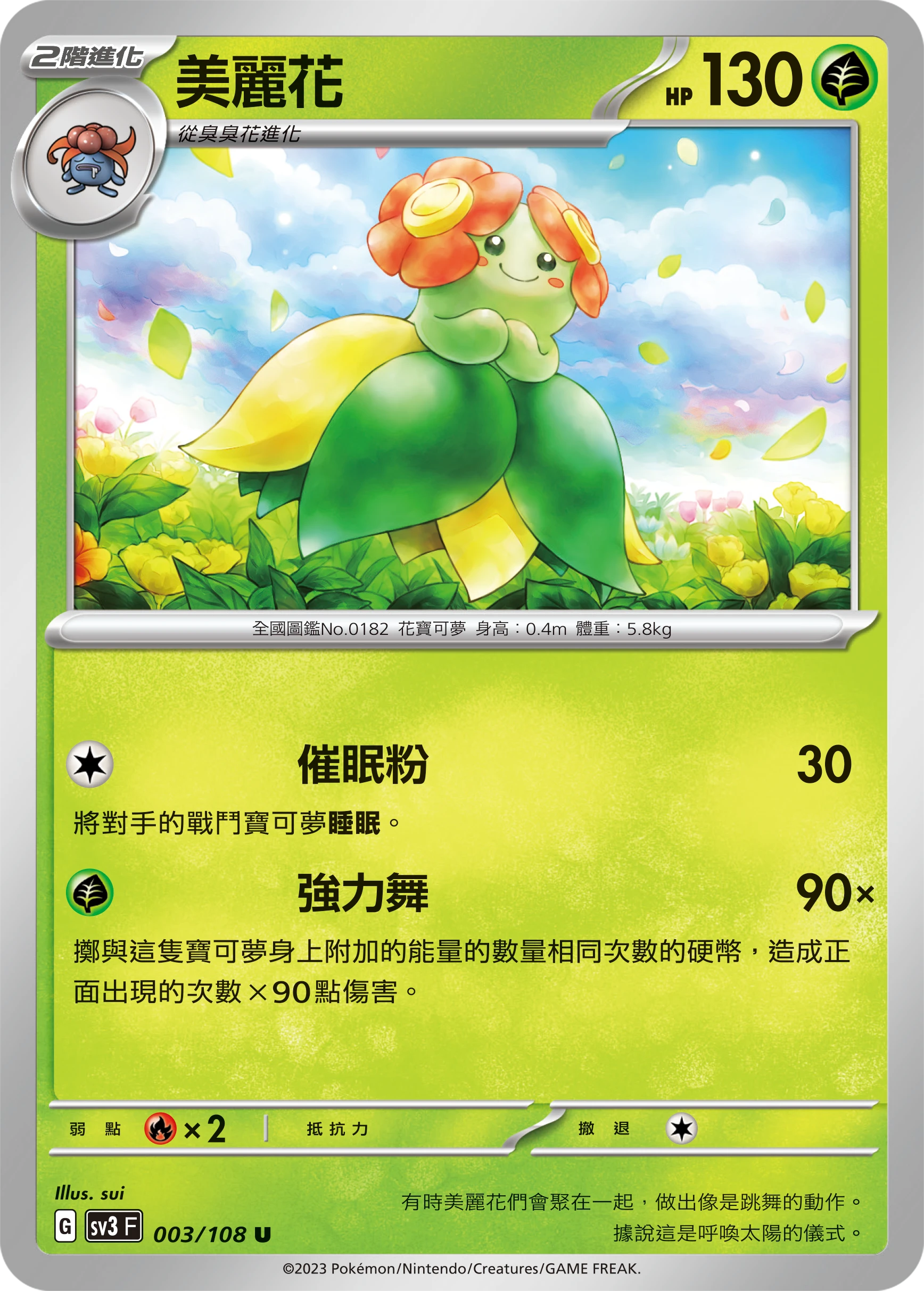 美麗花