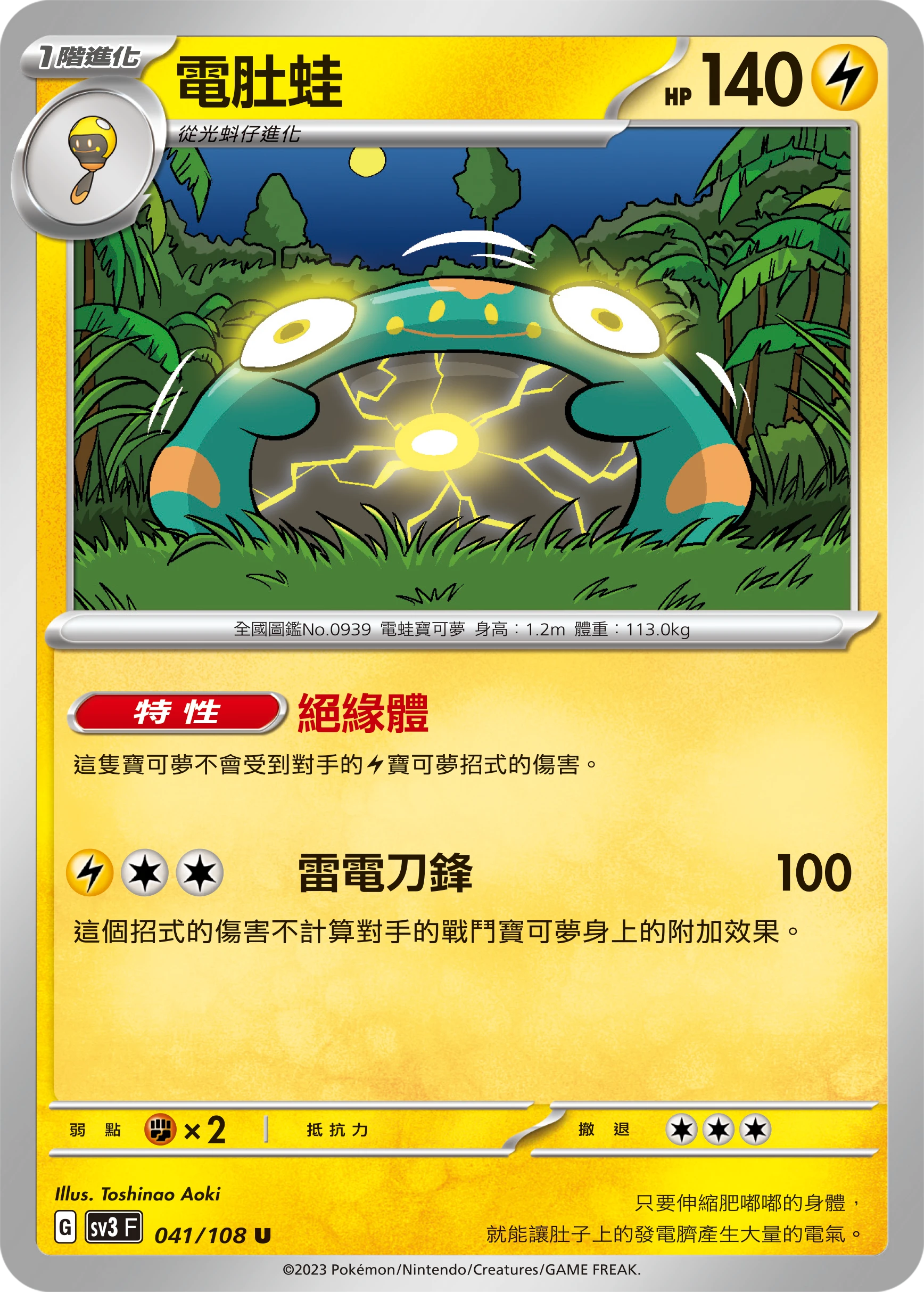 電肚蛙
