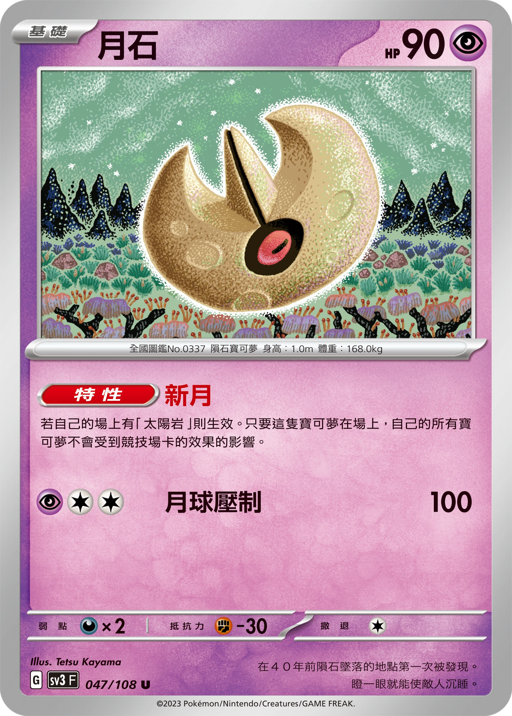 루나톤