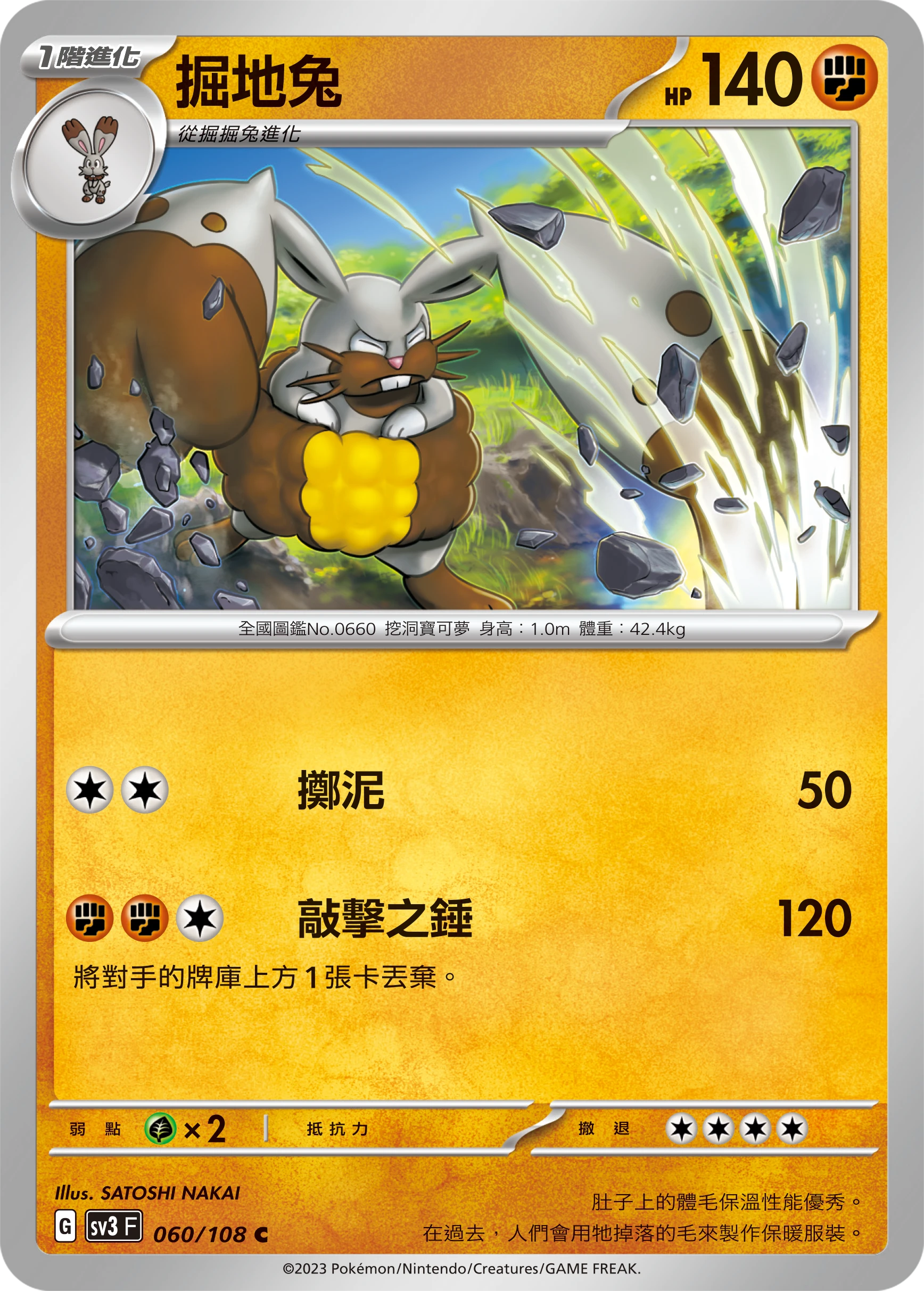 掘地兔