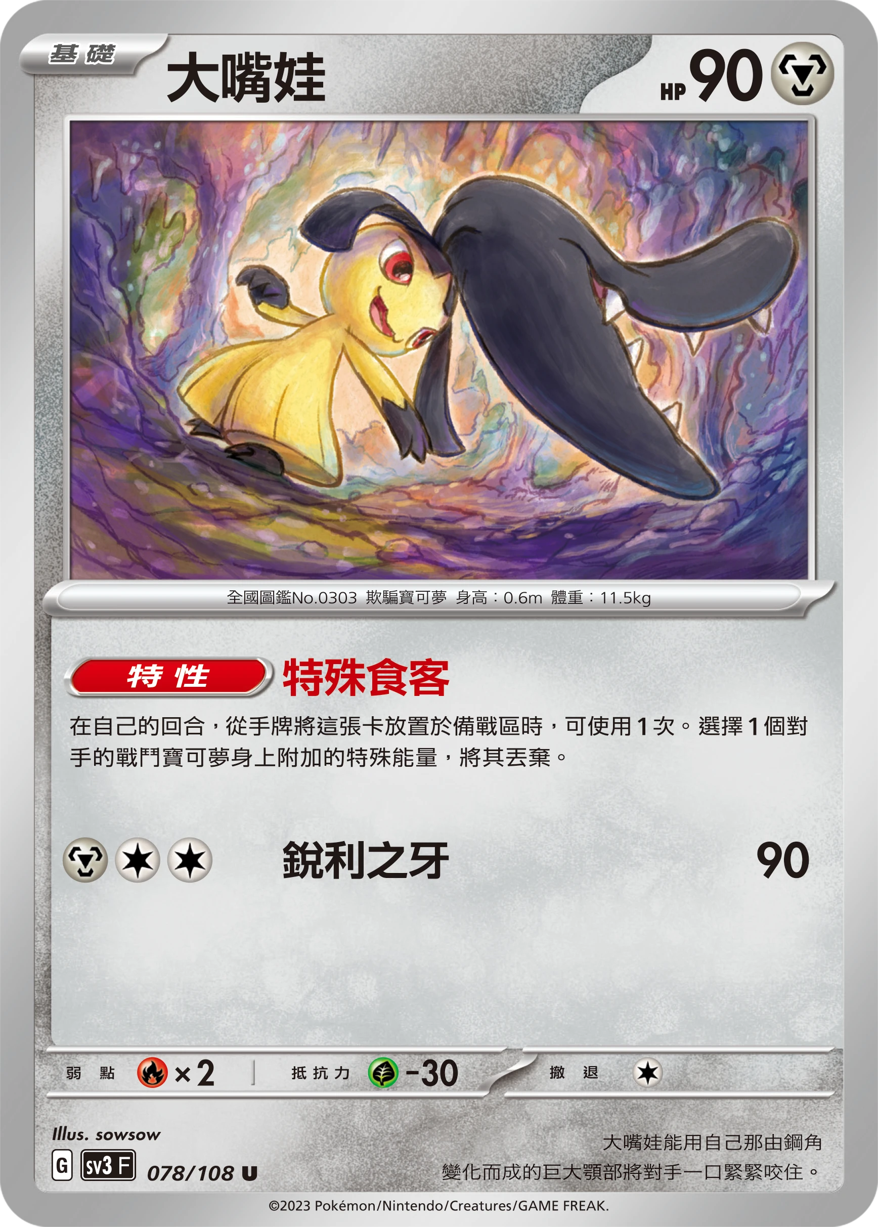 입치트