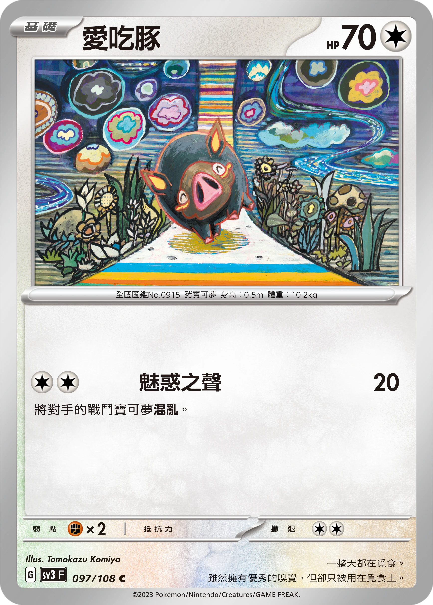 愛吃豚