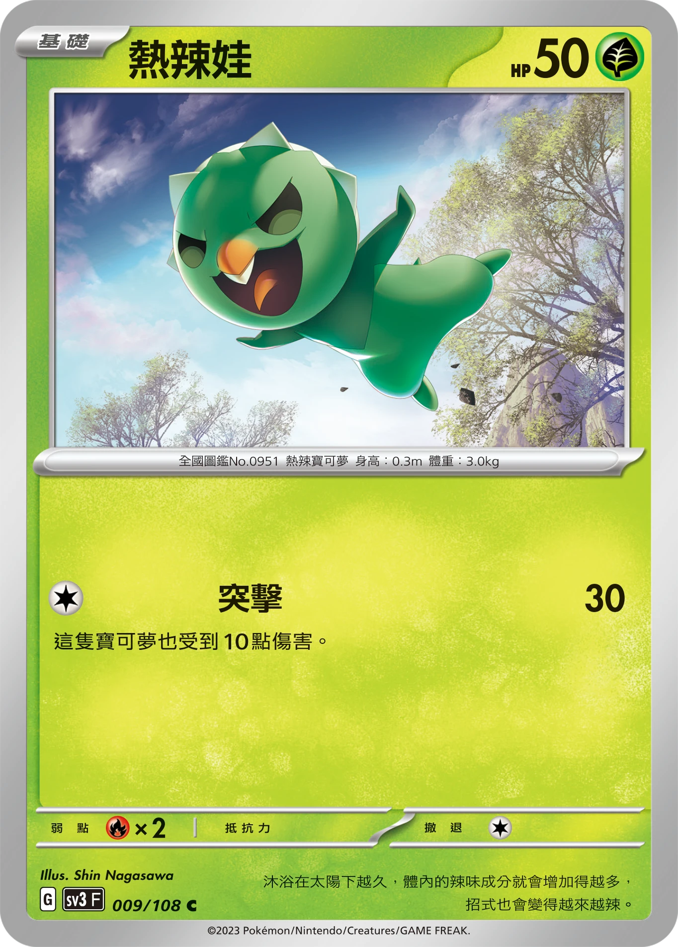 熱辣娃