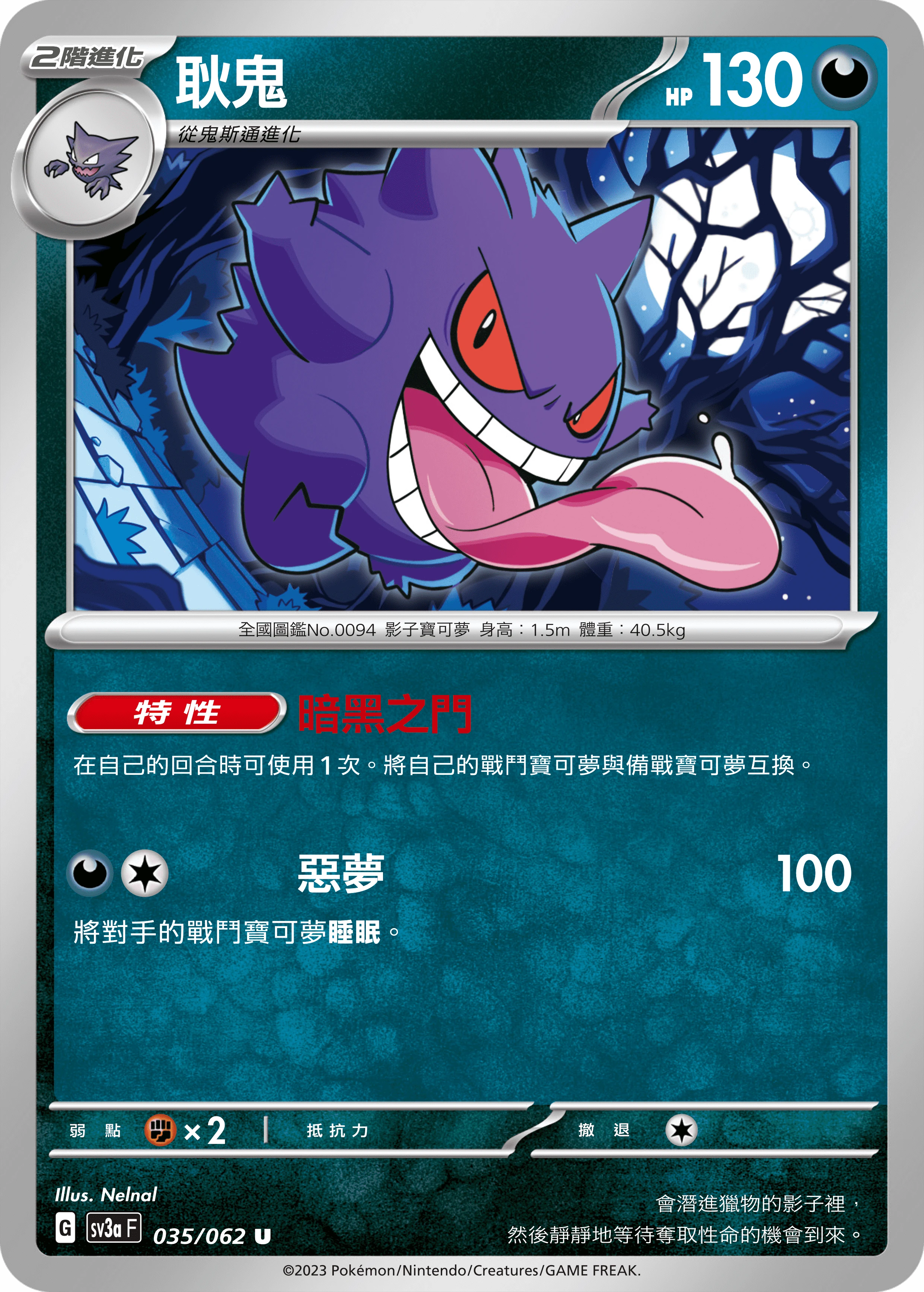 Gengar