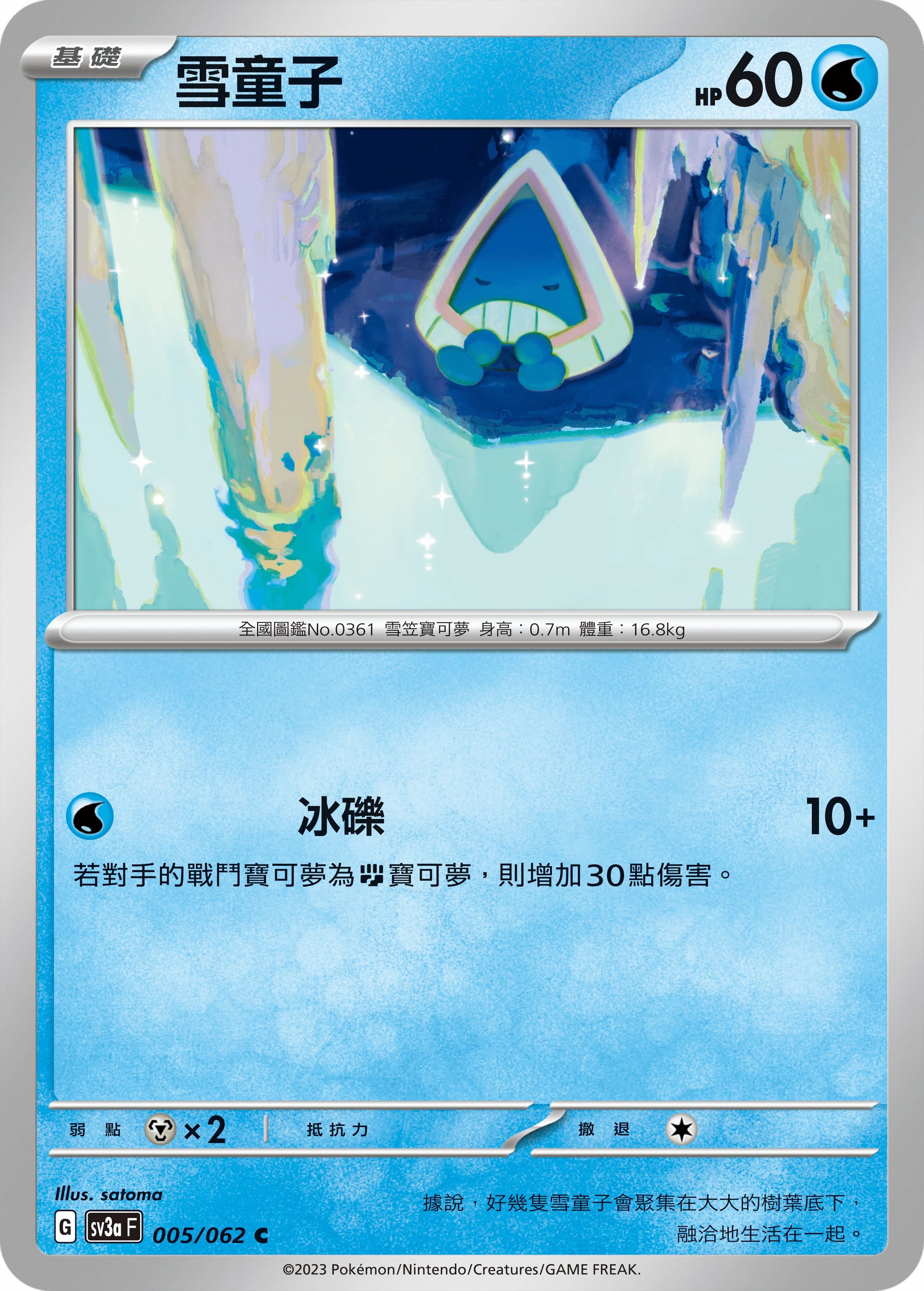 雪童子