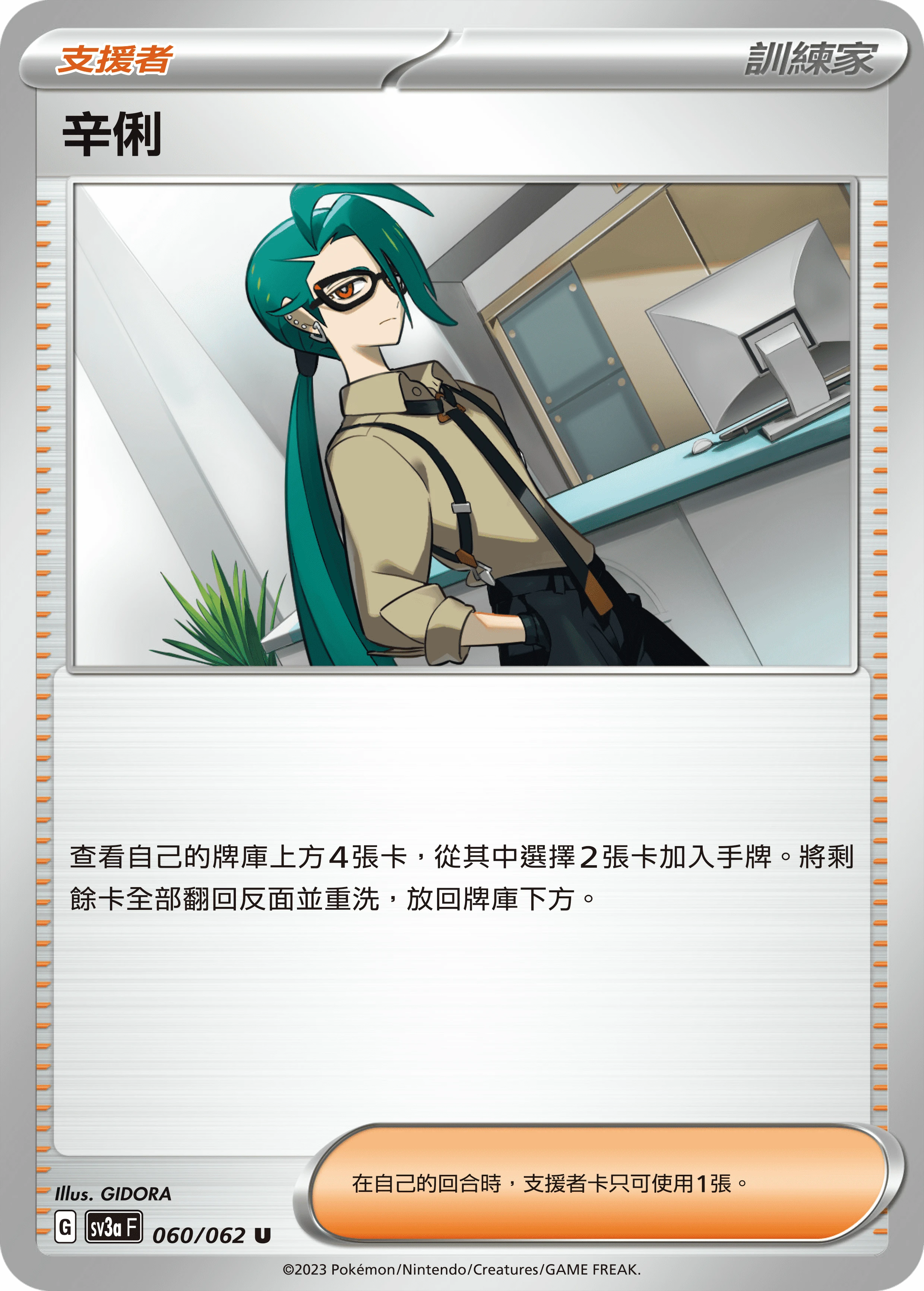 辛俐