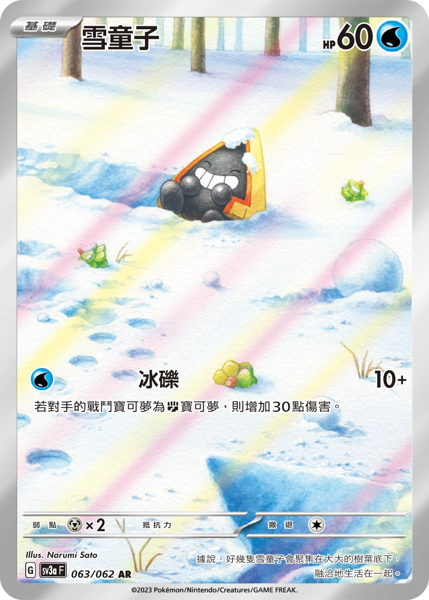 눈꼬마