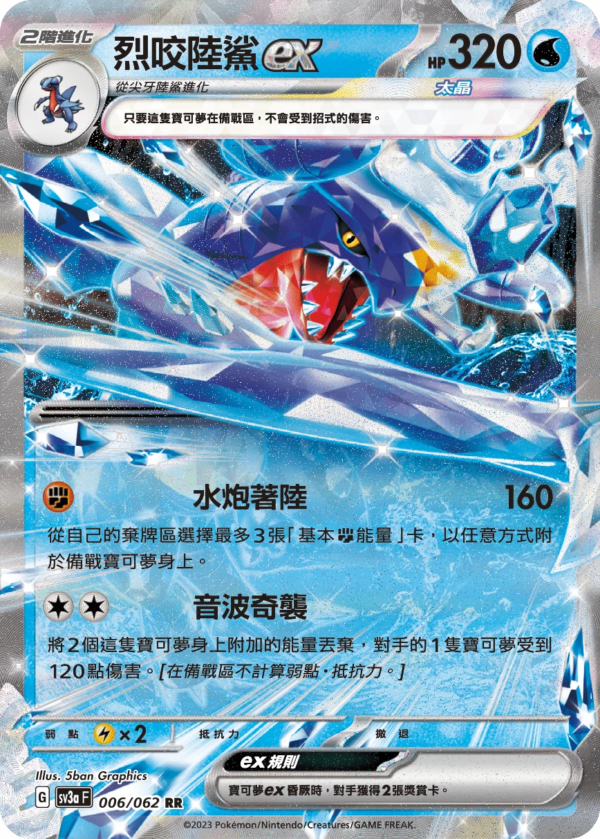 烈咬陸鯊ex