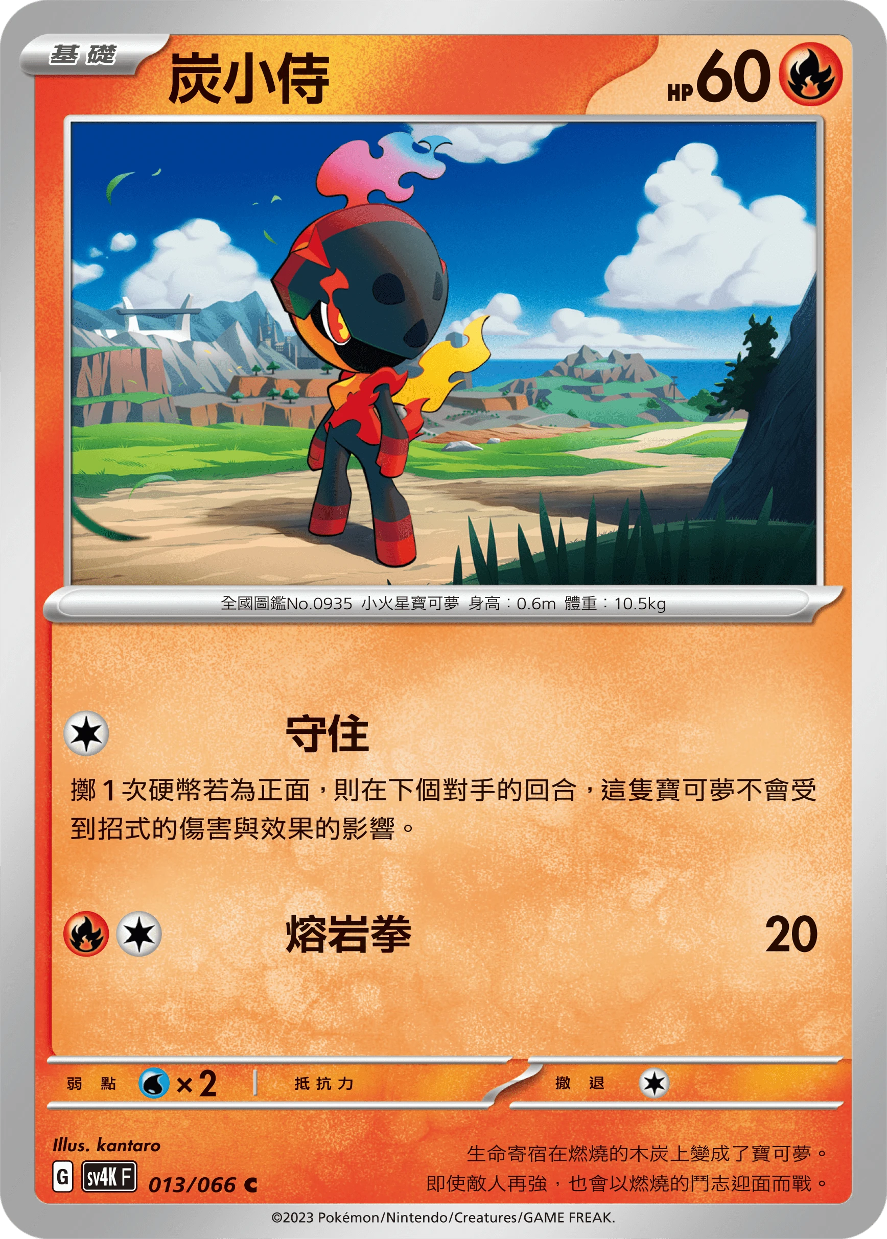 炭小侍