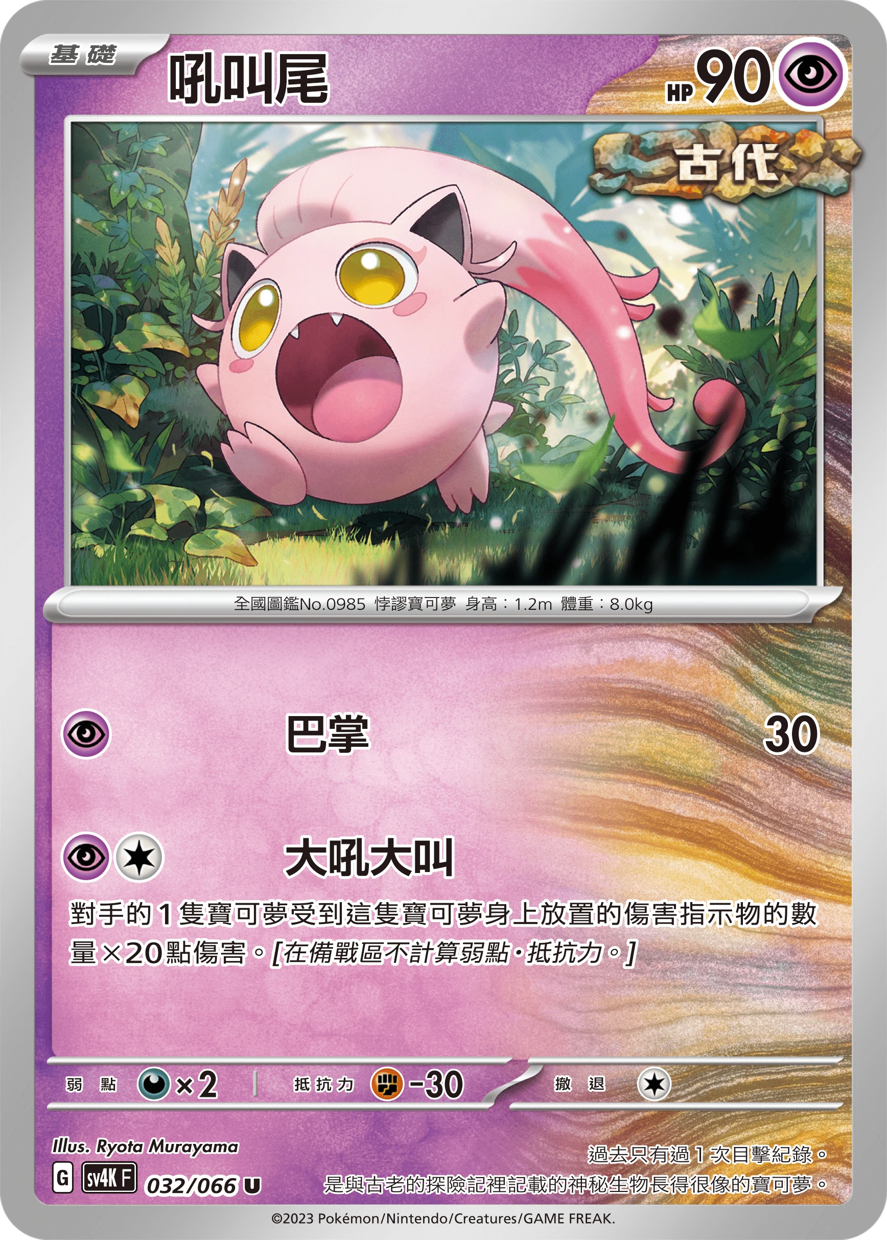 吼叫尾