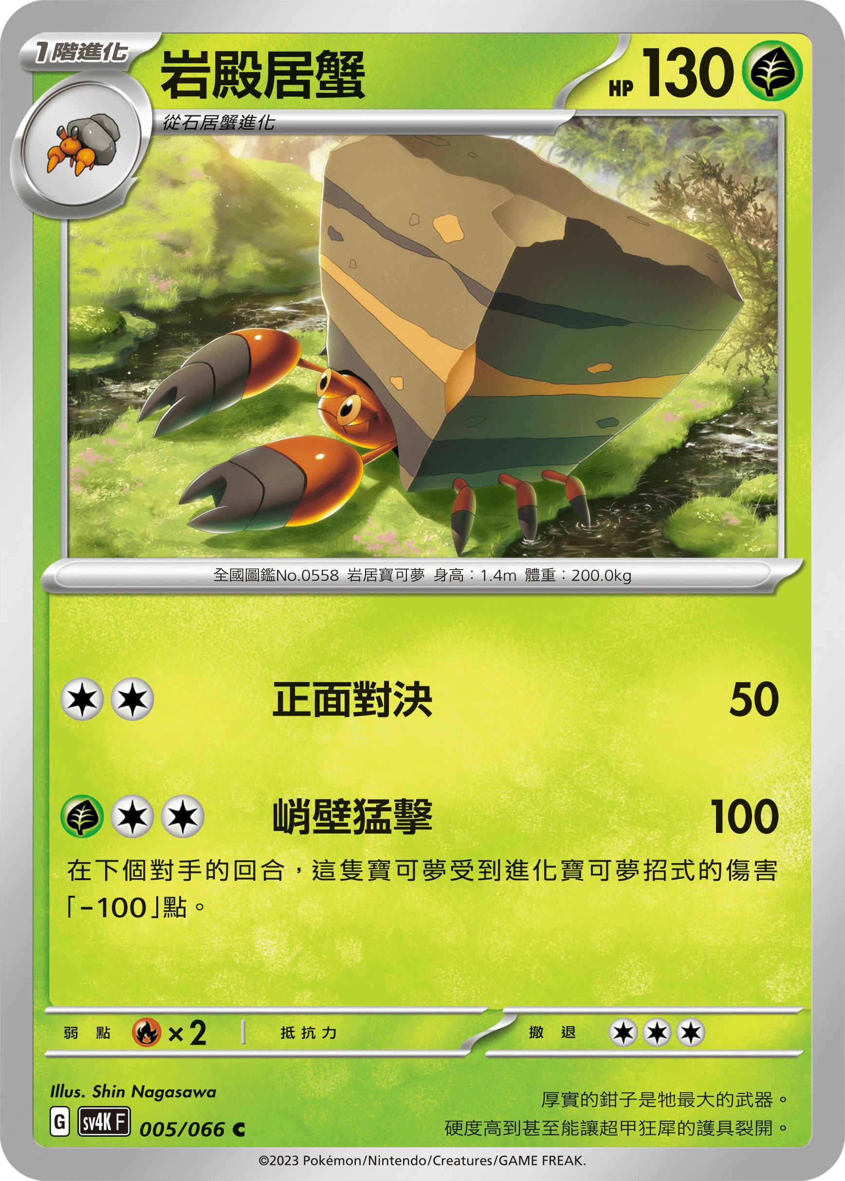岩殿居蟹