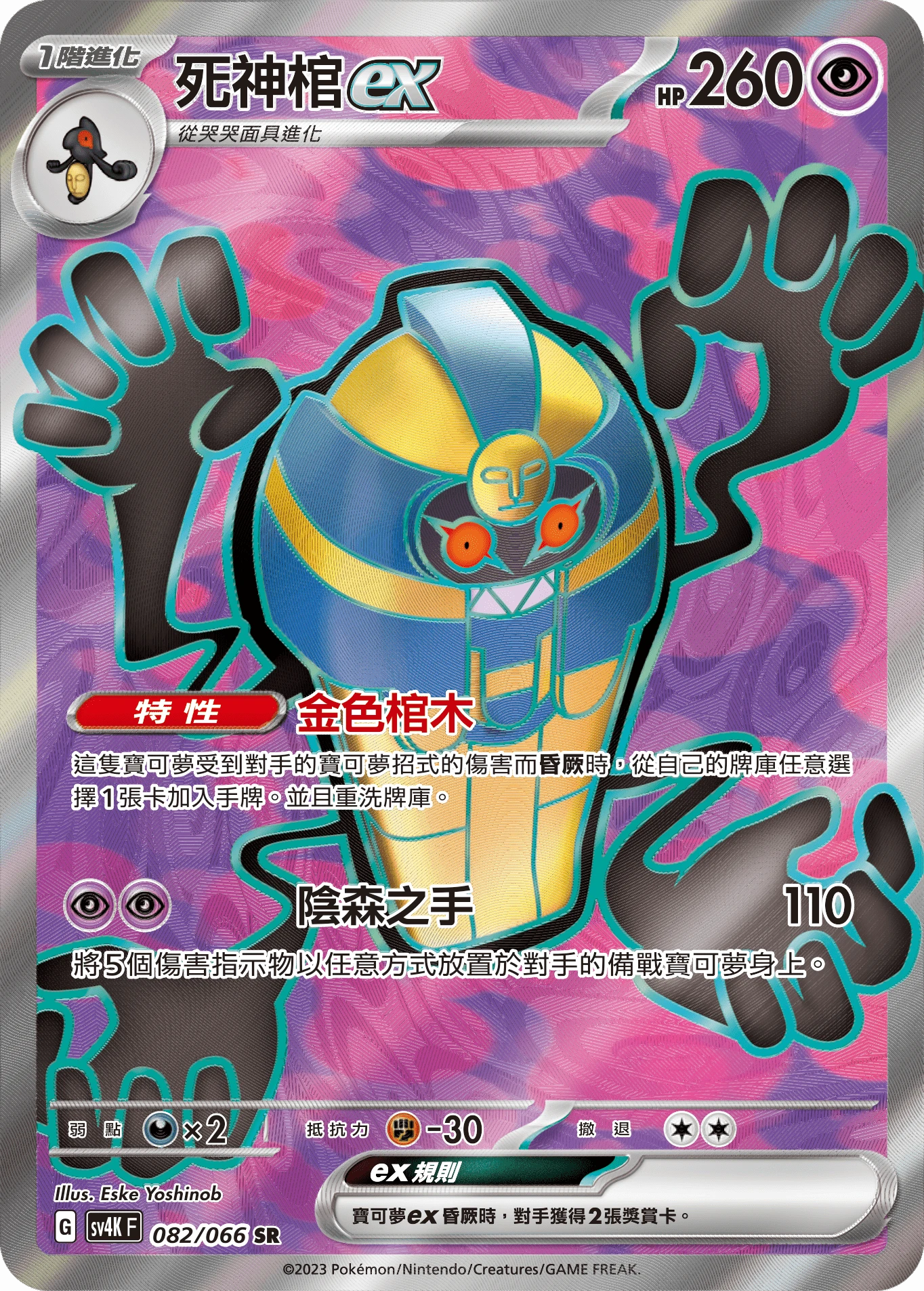 死神棺ex